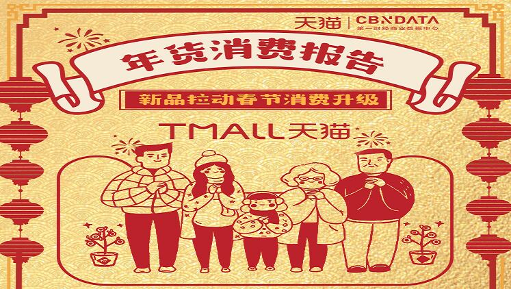 Pufferfish-popularity-Tmall-reveals-three-booming-choices-for-Chinese-New-Year-reunion-dinner.png