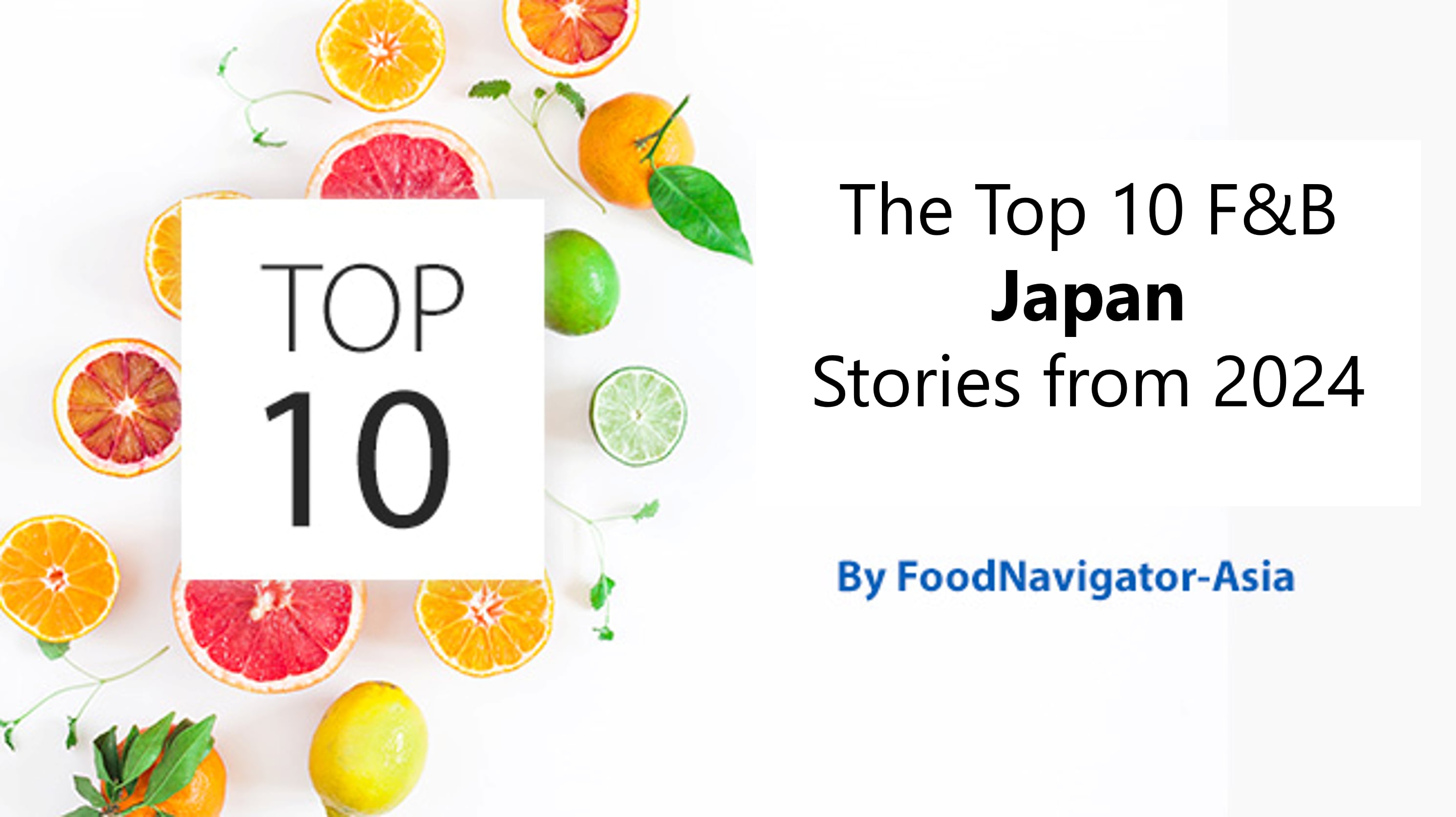 ニッポン フォーカス：2024年に最も読まれた日本の食品・飲料関連記事トップ10