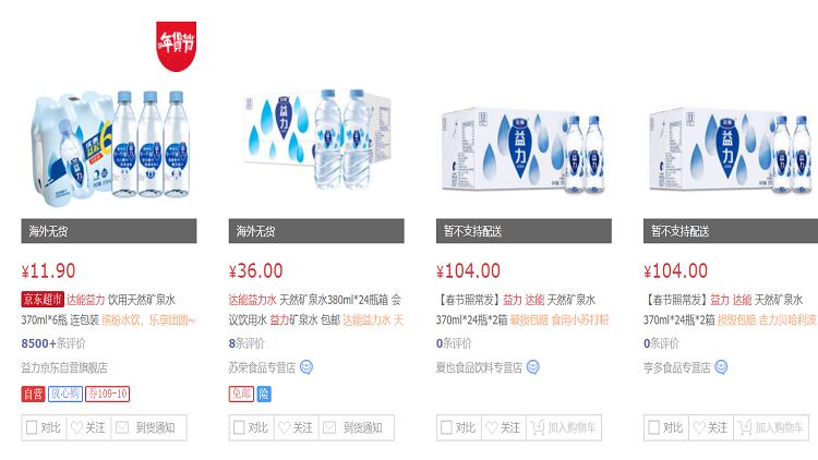 Danone Yili bottled mineral water calls it a day in China amid intense market competition