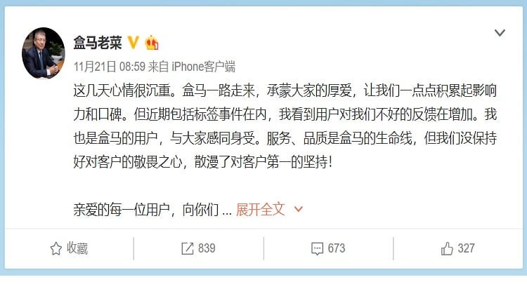 阿里巴巴盒马鲜生“标签门”事件引热议